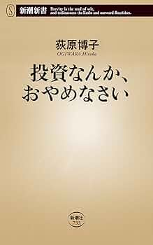 投資に関する書籍41冊 誰もが儲かる、わけがない」をぶち壊す 投資革命 (投資の教科書